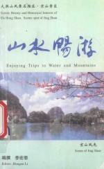 大洪山风景名胜区·京山景区 山水畅游
