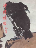 神雕侠侣 第4卷