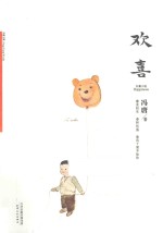 冯唐文集 欢喜
