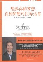 喂养你的梦想,直到梦想可以养活你