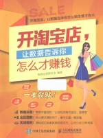 开淘宝店,让数据告诉你怎么才赚钱