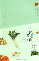 食话实说 以美味的名义