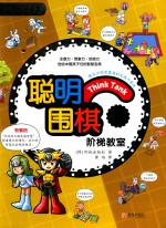 聪明围棋阶梯教室 7
