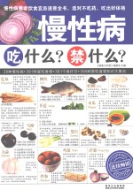慢性病吃什么?禁什么?