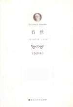 苔丝 全译本