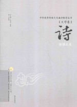诗 韵律之美
