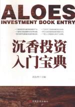 沉香投资入门宝典