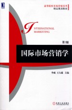 国际市场营销学