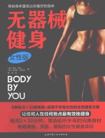 无器械健身 女性版