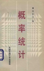 概率统计