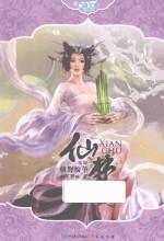 仙楚 第4卷 朝野纷争