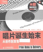 唱片诞生始末 从创作到发售