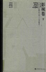 大庆文艺精品丛书 影视卷 下