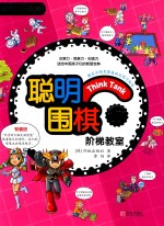 聪明围棋阶梯教室 17