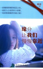 缘分让我们慢慢靠近