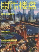 时代楼盘 78 城市高端住宅