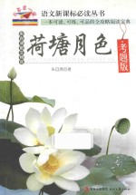 荷塘月色 朱自清散文精选