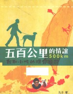 五百公里的情谊 我和小吃的环台日记