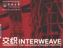 交织 上海南外滩地块城市设计 urban interworkings at Shanghai's south bund