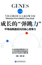 成长的“弹跳力” 中海油高速成长的核心竞争力
