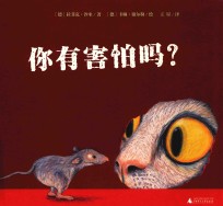 你有害怕吗?