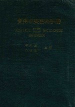 实用中英百科手册