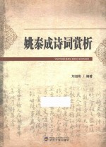 姚泰成诗词赏析