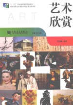 艺术欣赏