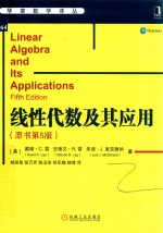 线性代数及其应用 原书第5版