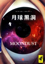 月球黑洞