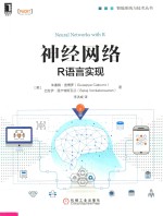 神经网络 R语言实现