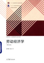 劳动经济学 第5版