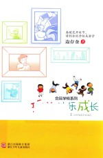 会玩学校系列 玩着,快乐成长