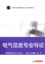 电气信息专业导论