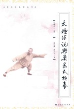 太极法说与吴家太极拳