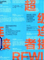 超级连接者
