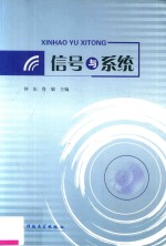 信号与系统