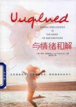 与情绪和解