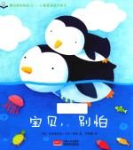 宝贝,别怕