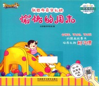 我跟布奇学礼貌 愉快的周末