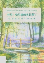 特里·哈里森的水彩课 5
