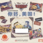 迪士尼宝宝早教睡前故事 你好，美国！