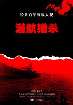 潜航猎杀