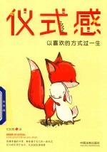仪式感 以喜欢的方式过一生