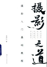 摄影之道 摄影入门基础教程