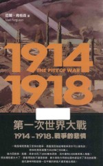 第一次世界大战