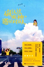 确认过眼神 遇见对的人