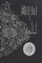 禅与摩托车维修艺术 珍藏版