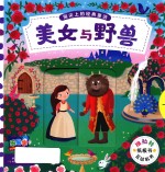 美女与野兽 指尖上的经典童话