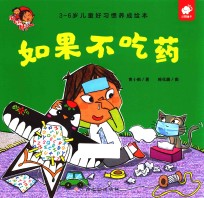淘气包明一 如果不吃药